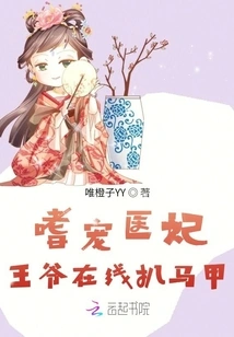 Addicted to Doting on the Medical Concubine: the Prince Strips His Waistcoat Online