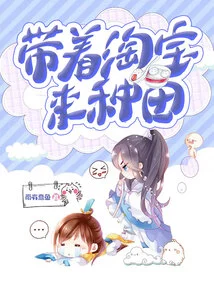 Bring Taobao to Farm