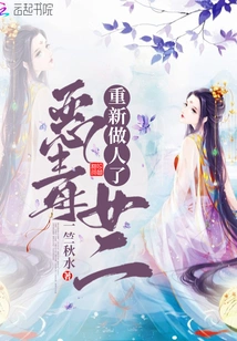 The Vicious Female Lead Turns a New Leaf