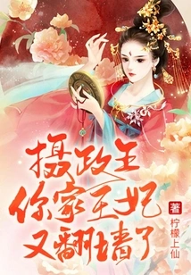 Prince Regent, Your Princess Has Climbed over the Wall Again