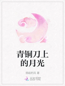 Moonlight on the Bronze Knife