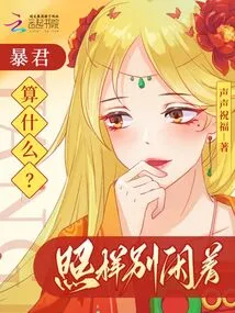 Dressed as a Villain, I Show Off, He Loves the Future Tyrant Very Much