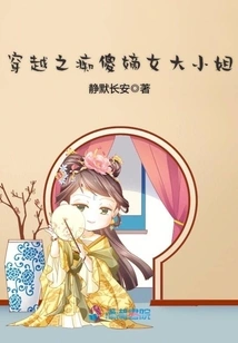 Time Travel: the Stupid First Daughter