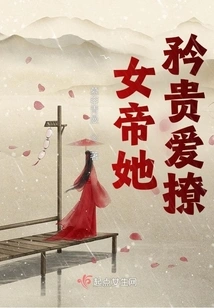 The Empress, She is Dignified and Flirtatious