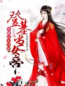 My Small Goal after Time Travel is to Ascend the Throne and Become the Empress!