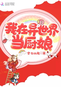 I Work as a Cook in Another World