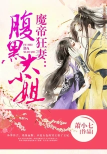 The Demon Emperor's Crazy Wife: the Dark Lady