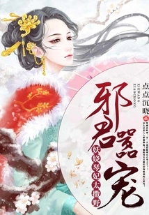 The Evil King's Favor: the Enchanting Concubine Qin is Too Wild