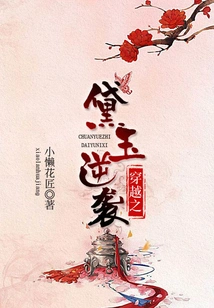 Daiyu's Counterattack Through Time Travel