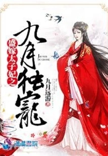 Married to the Crown Princess, She Beloved in September