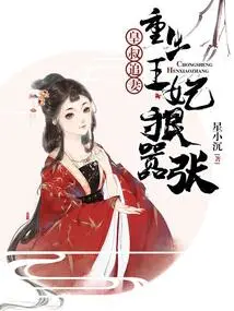 The Emperor's Uncle Chases His Wife: the Reborn Princess is Ruthless and Arrogant