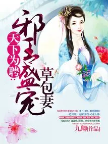 The World is for Hire: the Evil King Dotes on His Straw Wife