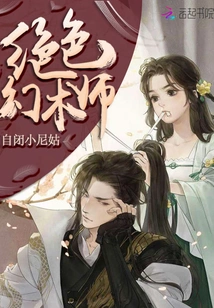 Stunning Illusionist