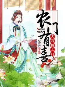 There is Joy in the Farming Family: the Husband Comes to Visit