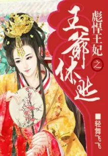 The Prince of the Tough Princess Escapes