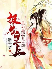 Report to the Emperor: the Queen Has Been a Little Annoyed Lately