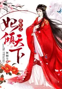 The Reborn Concubine Conquers the World