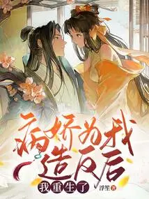 After the Yandere Rebelled for Me, I Was Reborn