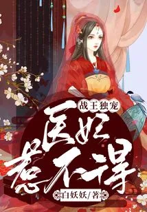 The War King's Only Favorite: the Medical Concubine is Not to Be Messed With