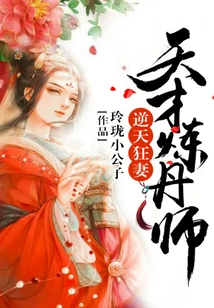 The Crazy Wife: the Genius Alchemist