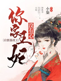 Report to the Prince Regent, Your Princess Has No Heart