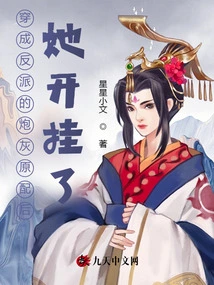 After Dressing up as the Villain's Cannon Fodder, She Cheated