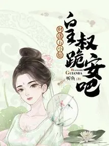 The Fifth Young Lady Who is Obsessed with Money: Your Majesty, Please Kneel Down and Pay Your Respects