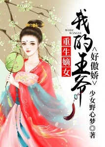 Reborn as a Legitimate Daughter, My Prince is so Arrogant