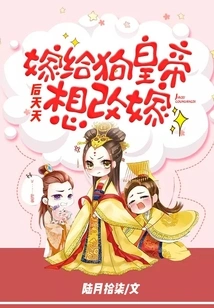 After Marrying the Dog Emperor, I Want to Remarry Every Day