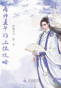 The Handsome Prince's Strategy for Ascension