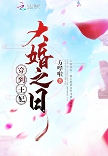 Wear it Till the Princess's Wedding Day