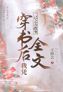 After Passing Through the Book, I Changed the Full Text on My Own