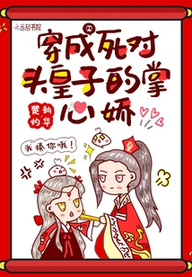 Dressed as the Palm of the Arch-enemy Prince