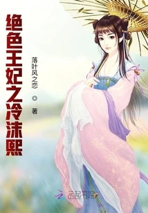 The Stunning Princess Leng Moxi