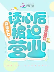 A Salty Fish Girl Who Was Forced to Open a Business after Reading Her Mind