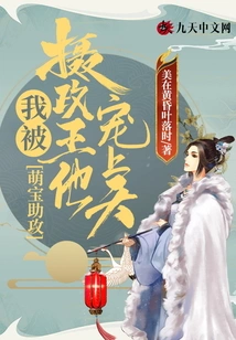 The Cute Baby Assists Me, and I Am Pampered by the Regent