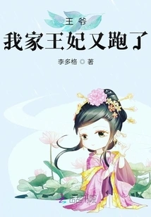 Your Majesty, My Princess Ran Away Again