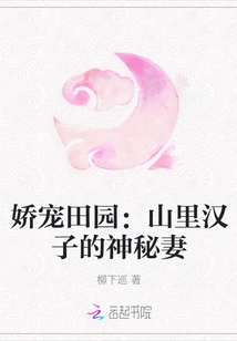 Pampered Pastoral: the Mysterious Wife of a Mountain Man