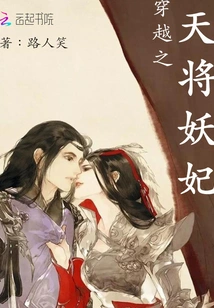 The Time-traveling Heavenly General and Demon Concubine