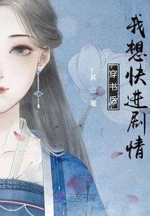 After Traveling Through the Book, I Want to Fast Forward the Plot