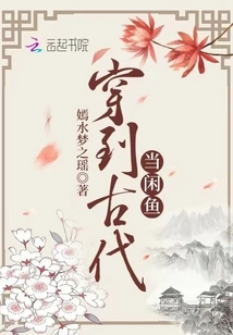 Travel to Ancient Times and Be a Free Fish