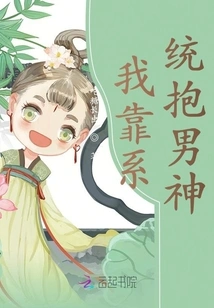 I Rely on the System to Hold My Boyfriend