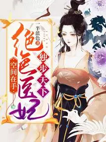 Space in Hand: the Stunning Medical Concubine is the Only One in the World