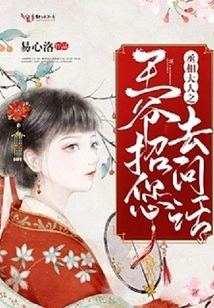 Your Majesty, the Prime Minister, the Prince Invites You for Questioning