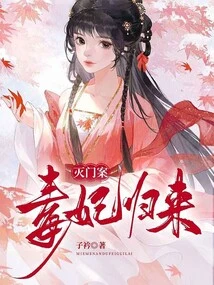 Family Extermination Case: the Return of the Poisonous Concubine