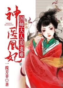 Miracle Doctor Huang Fei: it is Difficult for the Master of the Country to Chase His Wife