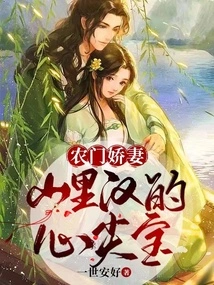 The Farmer's Wife: the Mountain Man's Treasure