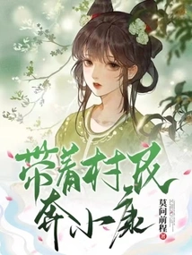 Leading the Villagers to a Better Life