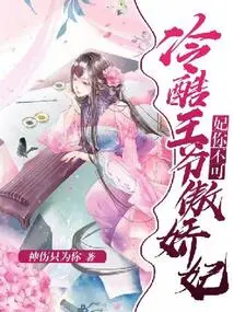 Concubine, You Can't: the Cold Prince and the Arrogant Concubine