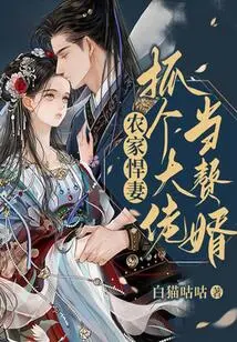 The Fierce Farmer's Wife: Grab a Big Boss as a Son-in-law